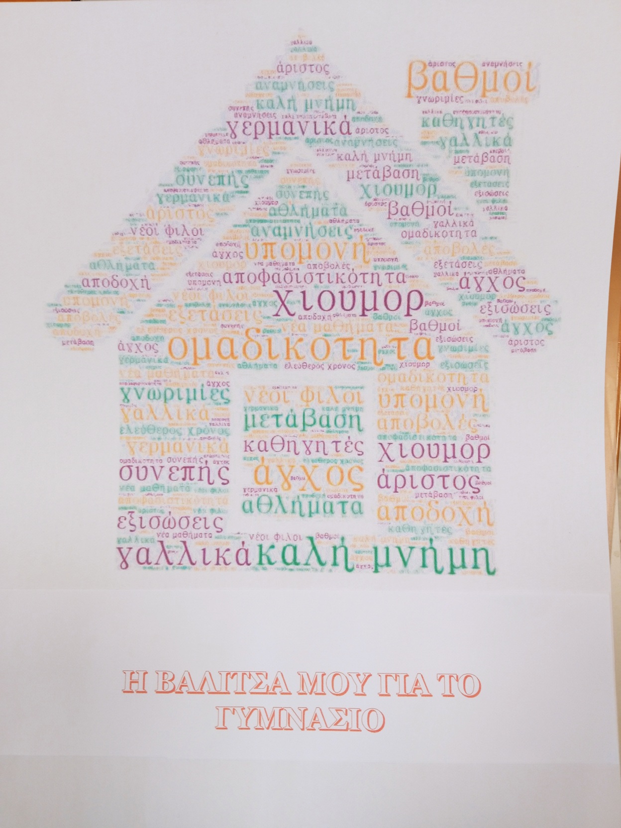 apo to dhmotiko sto-gymnasio 4 2025